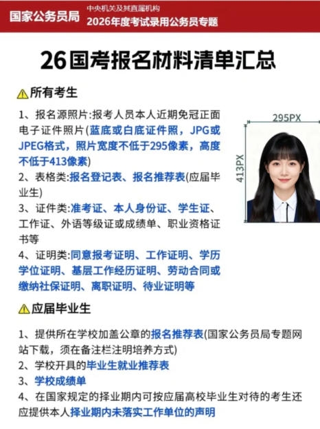 中央機(jī)關(guān)及其直屬機(jī)構(gòu)2026年度考試錄用